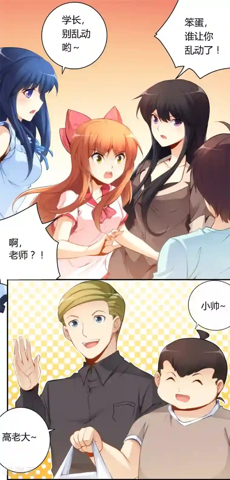 我是高富帅第43话