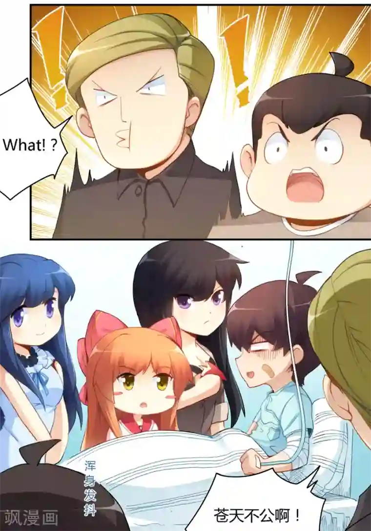 我是高富帅第43话