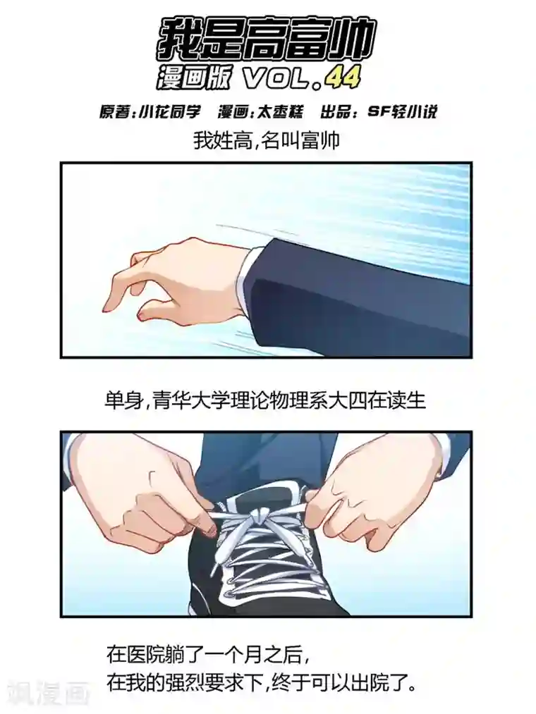 我是高富帅第44话