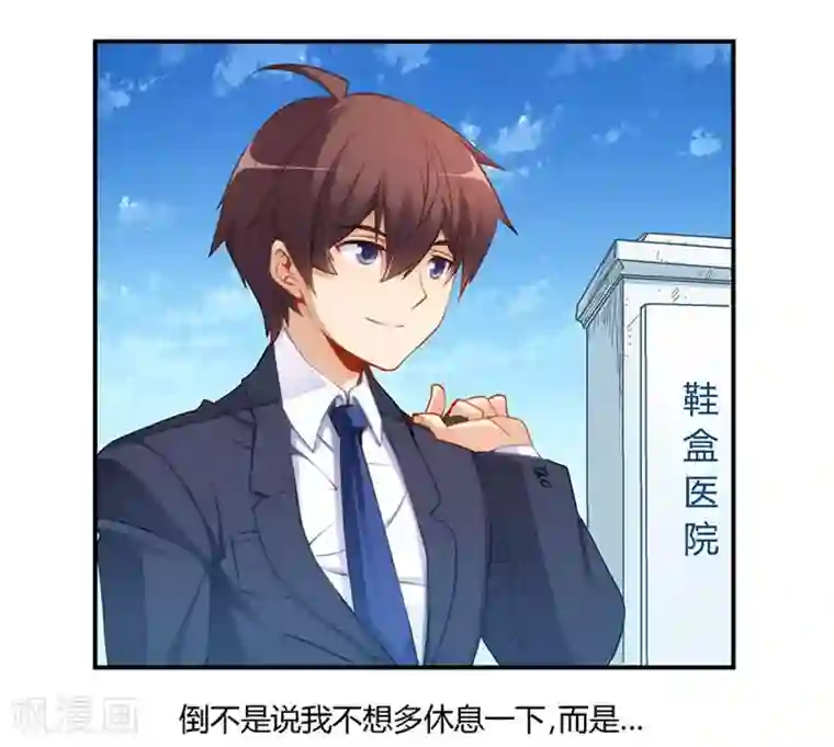 我是高富帅第44话