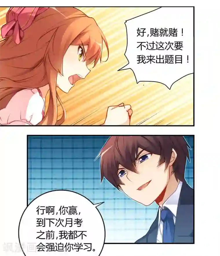 我是高富帅第44话