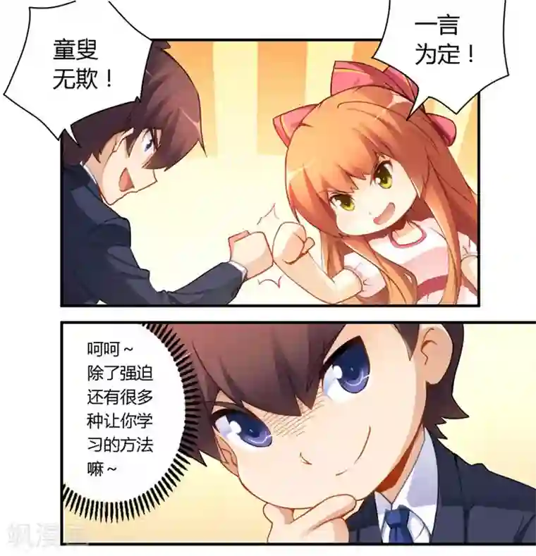 我是高富帅第44话