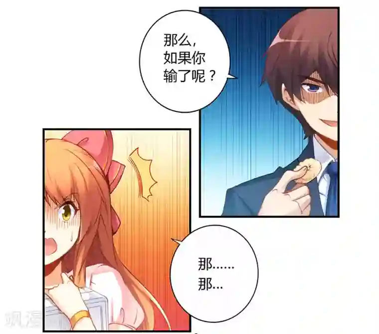 我是高富帅第44话