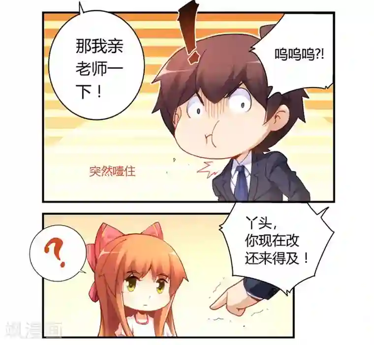 我是高富帅第44话