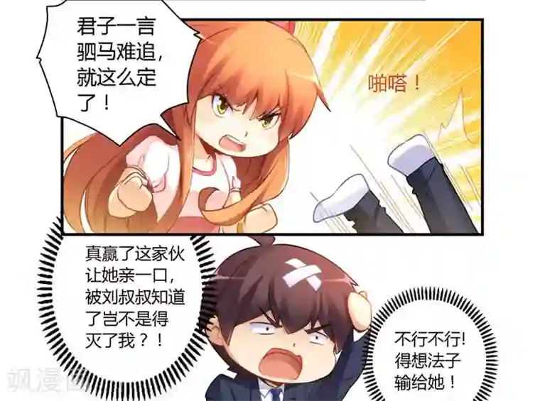 我是高富帅第44话