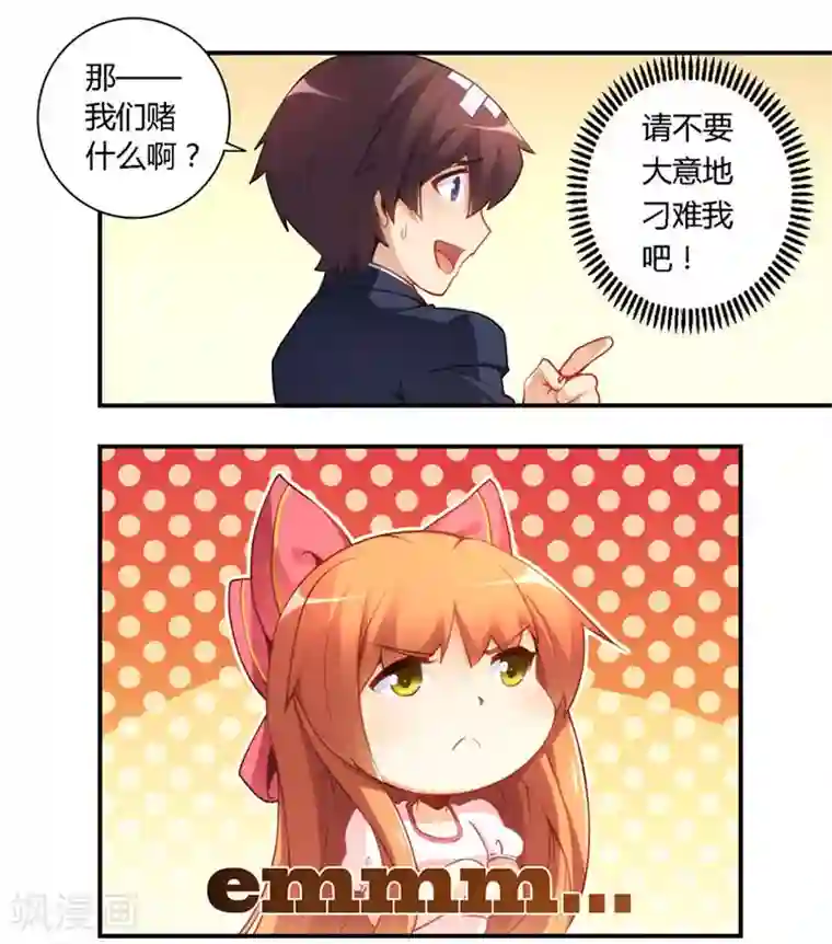 我是高富帅第44话