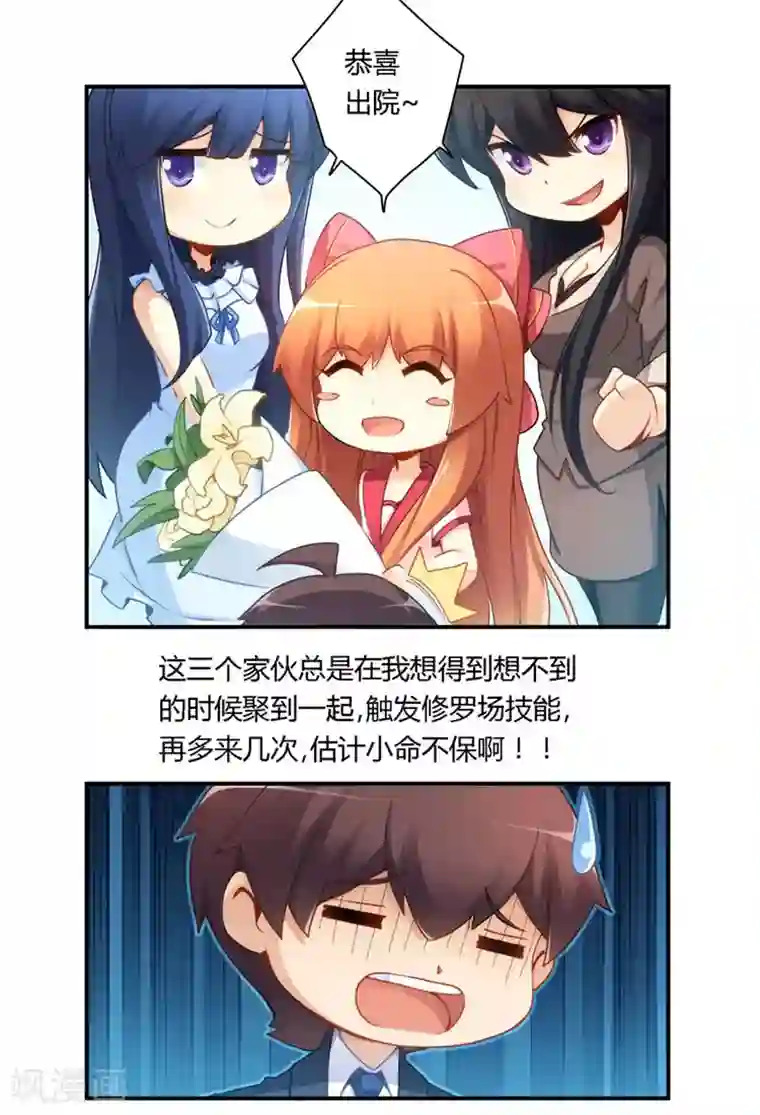 我是高富帅第44话