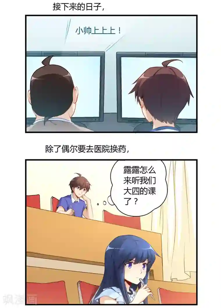 我是高富帅第44话