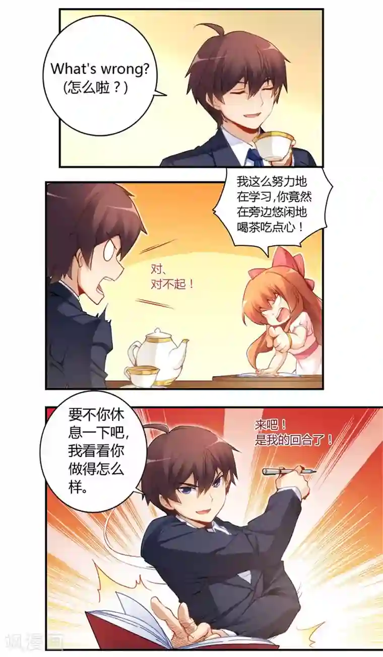 我是高富帅第44话