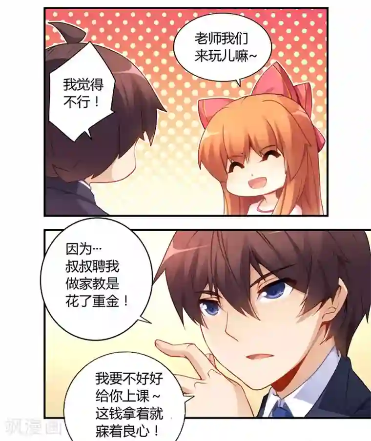 我是高富帅第44话