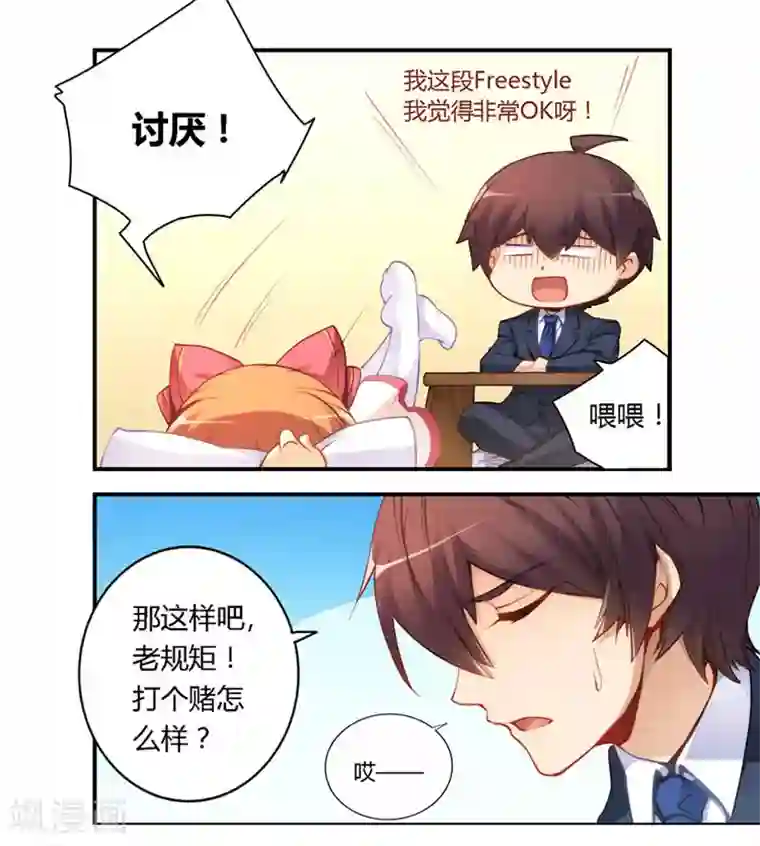 我是高富帅第44话