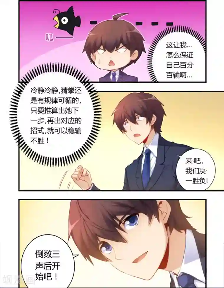 我是高富帅第45话