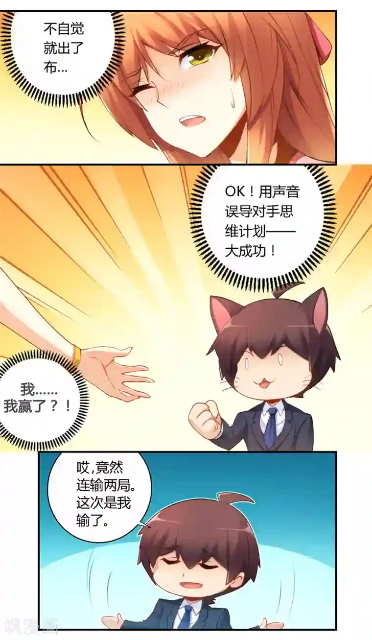 我是高富帅第45话