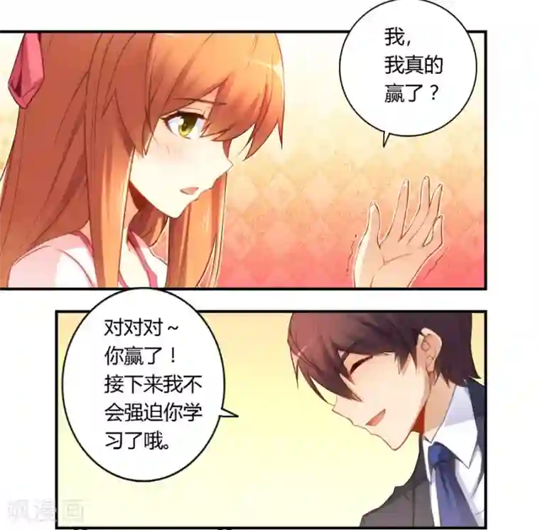我是高富帅第45话