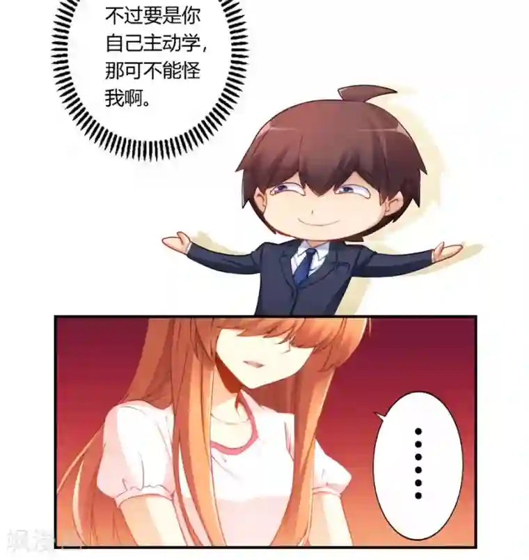 我是高富帅第45话