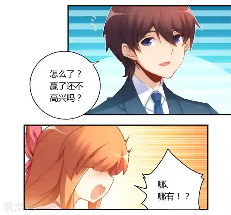 我是高富帅第45话