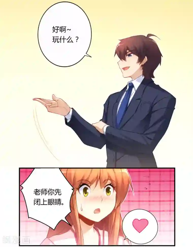 我是高富帅第45话