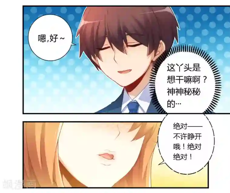 我是高富帅第45话