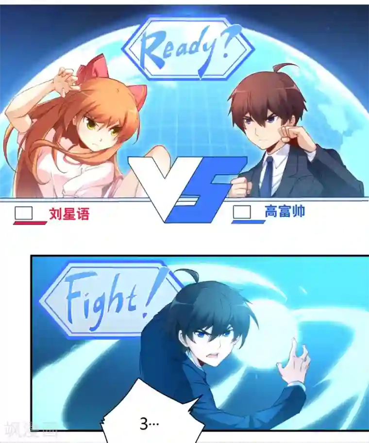 我是高富帅第45话