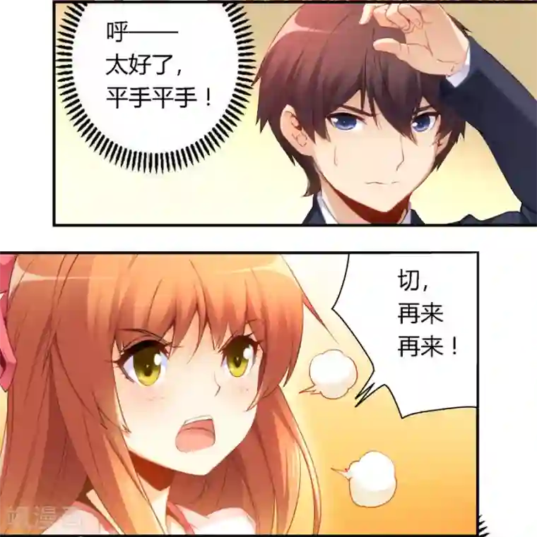 我是高富帅第45话