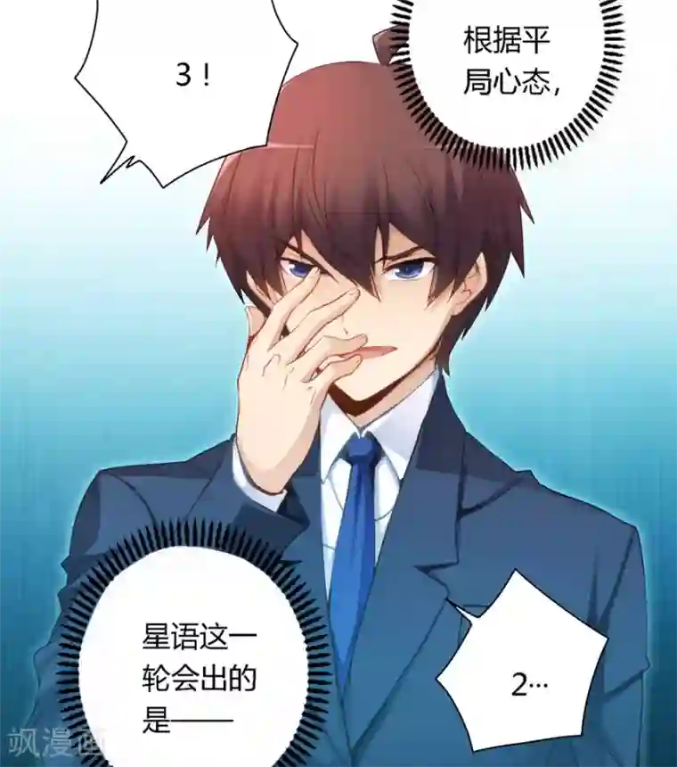 我是高富帅第45话