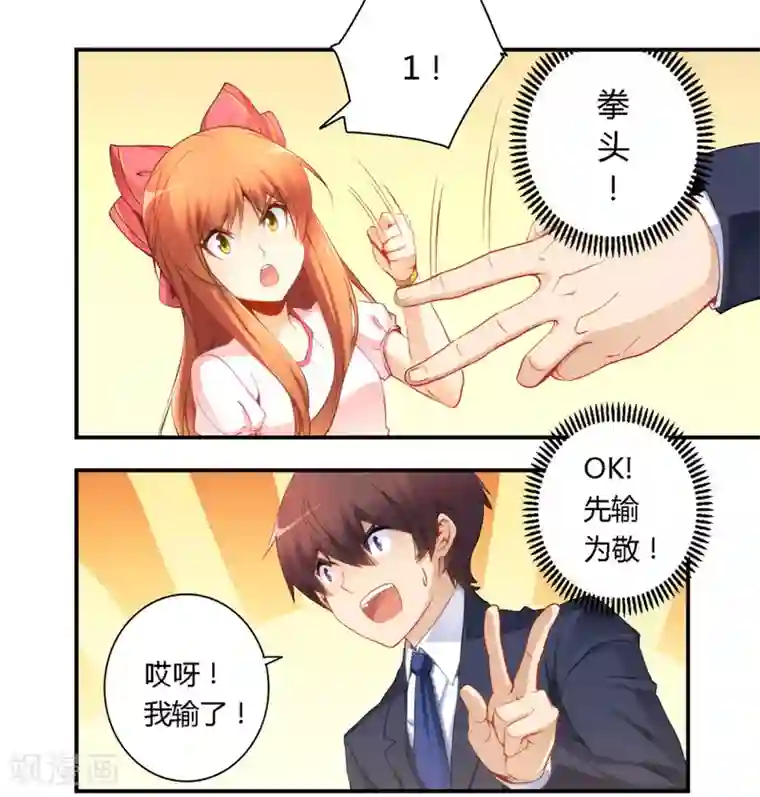 我是高富帅第45话