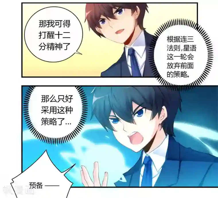 我是高富帅第45话