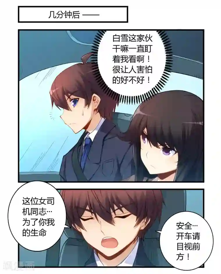 我是高富帅第46话