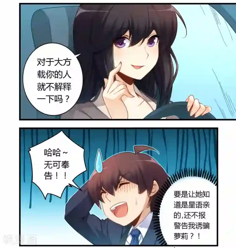 我是高富帅第46话