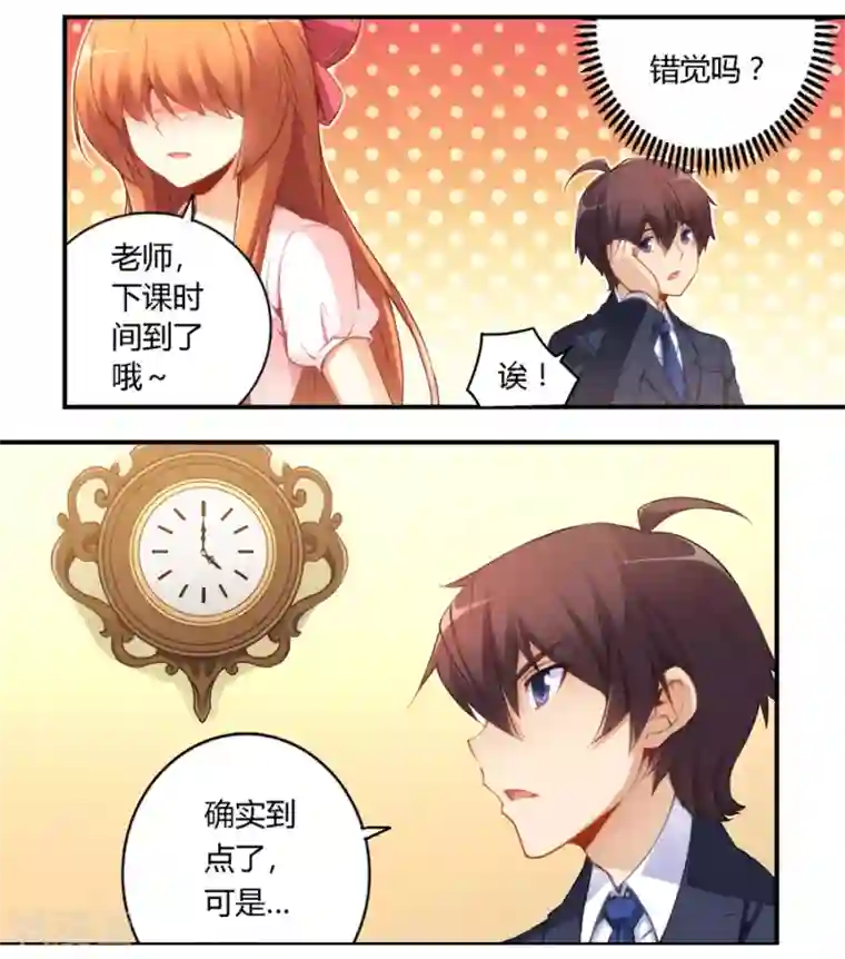 我是高富帅第46话