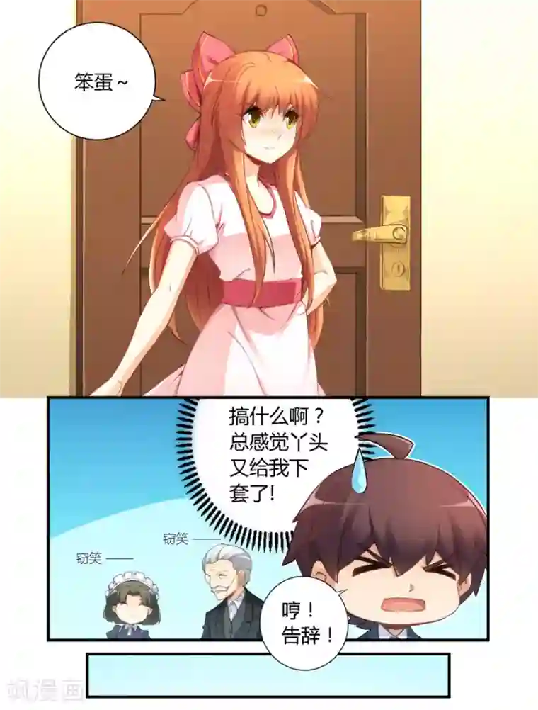 我是高富帅第46话