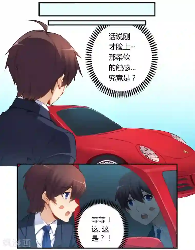 我是高富帅第46话