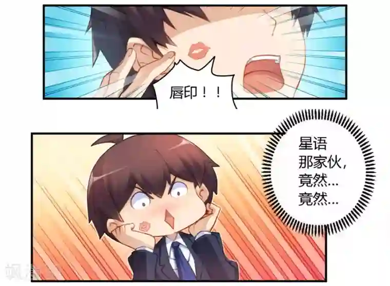 我是高富帅第46话