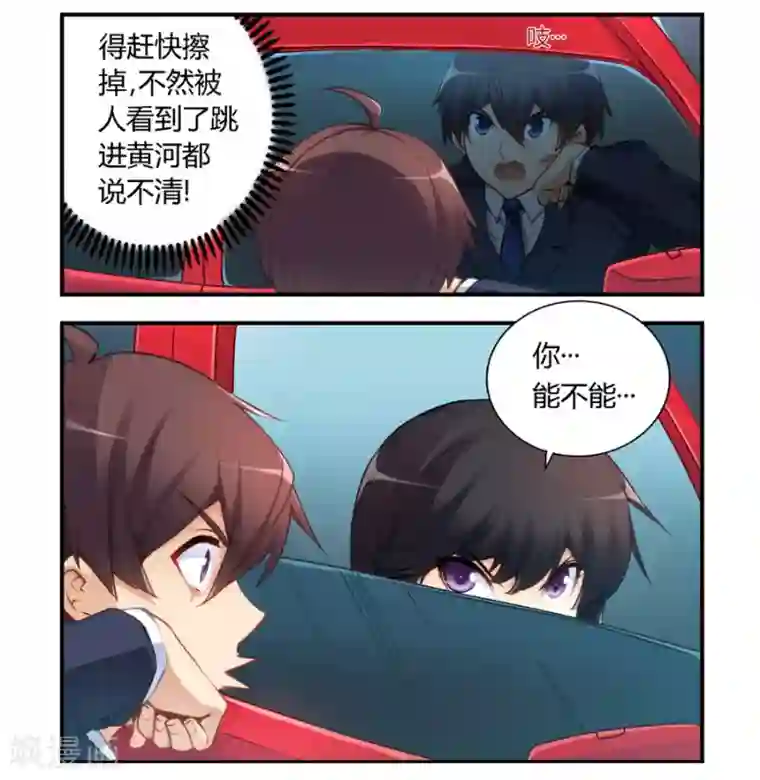 我是高富帅第46话