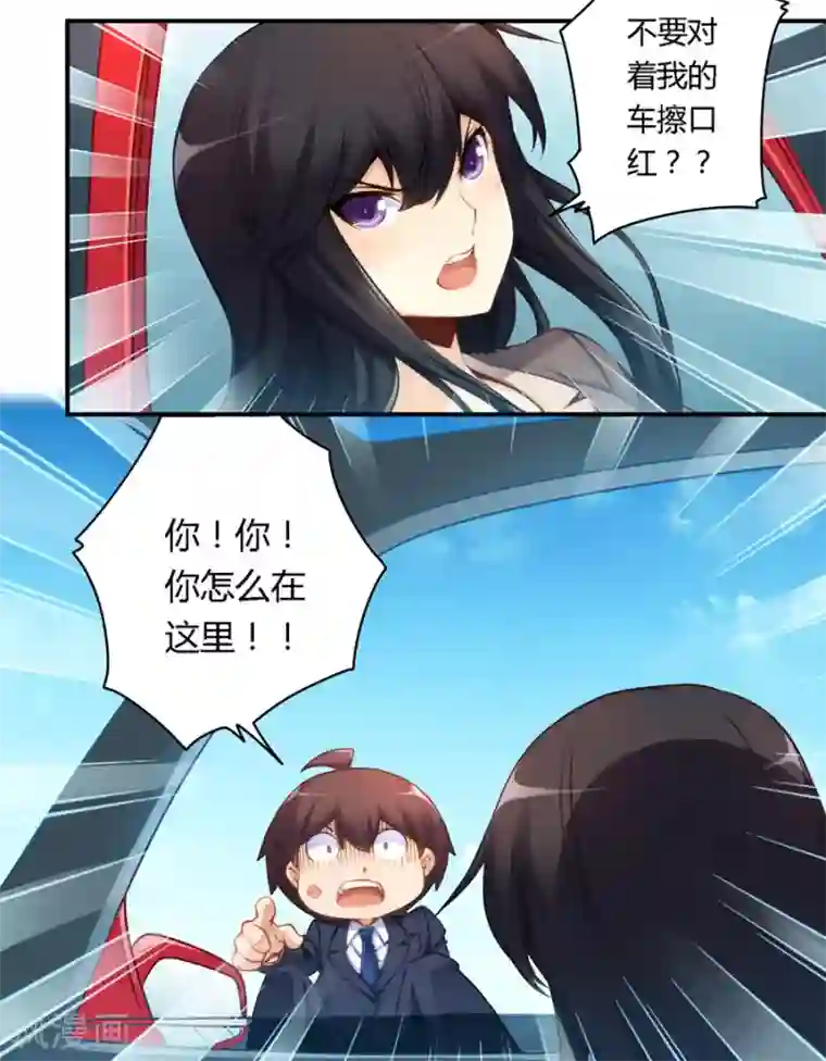 我是高富帅第46话