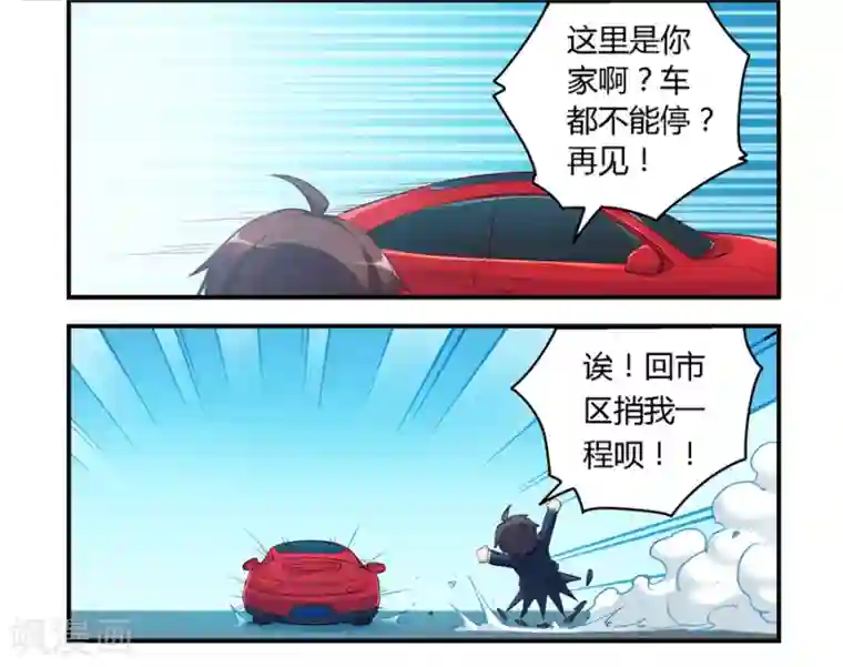 我是高富帅第46话
