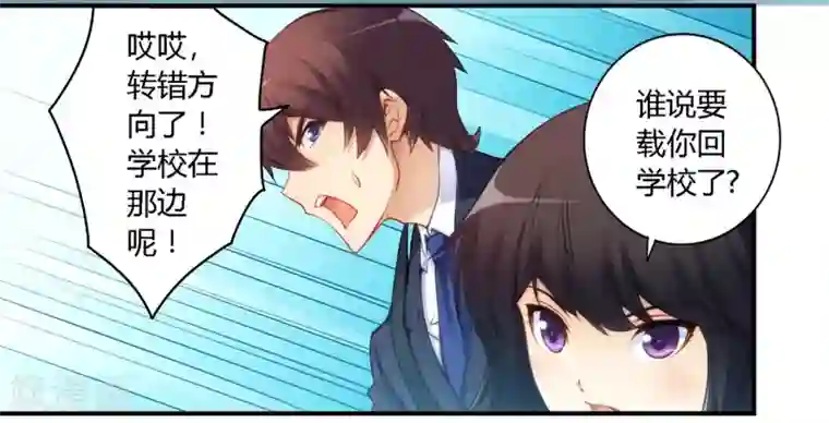 我是高富帅第47话