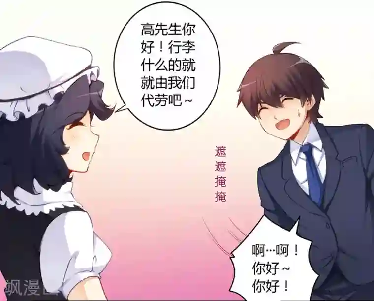 我是高富帅第47话