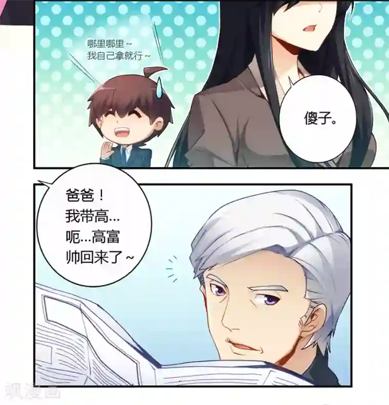 我是高富帅第47话