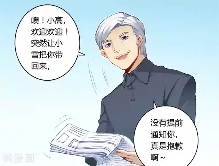 我是高富帅第47话