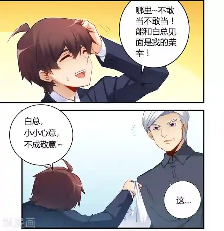 我是高富帅第47话