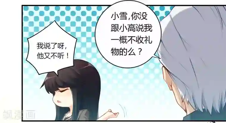 我是高富帅第47话