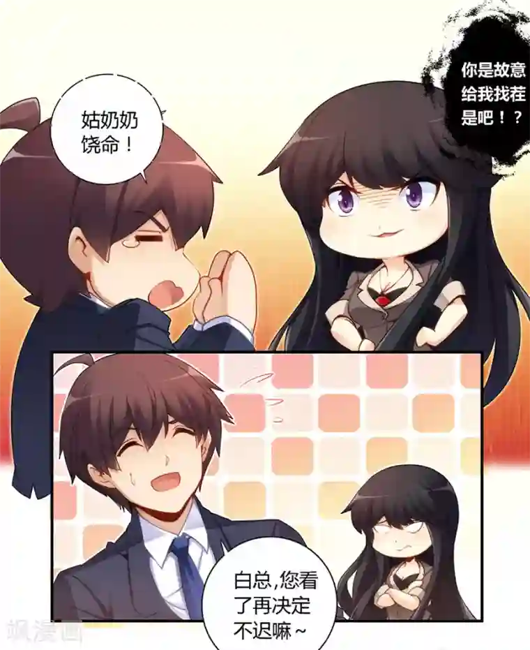 我是高富帅第47话