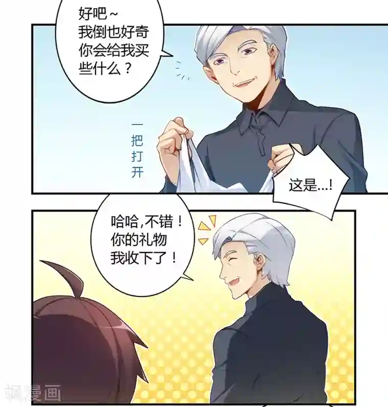 我是高富帅第47话