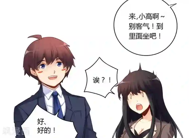 我是高富帅第47话