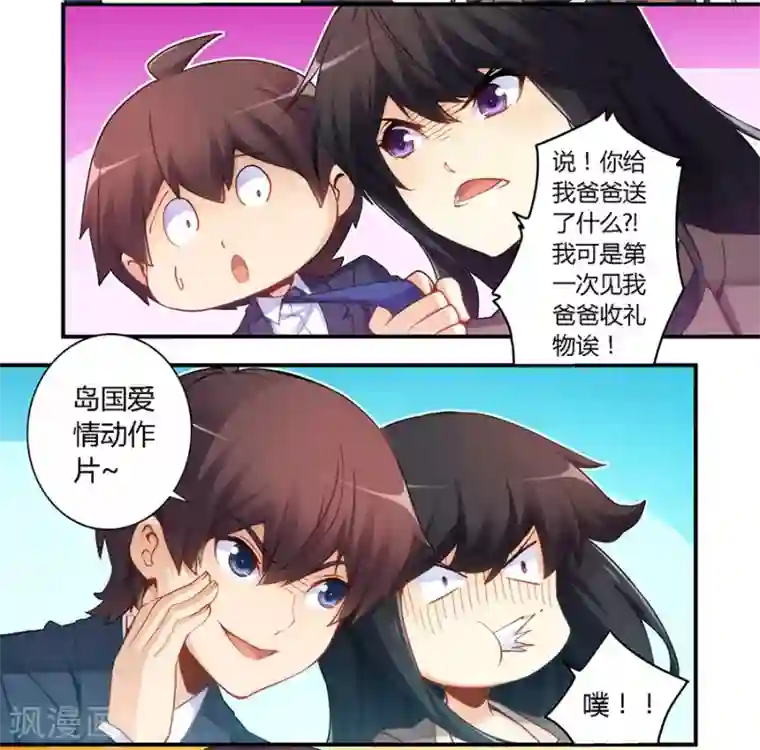 我是高富帅第47话