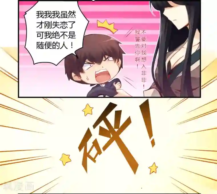 我是高富帅第47话