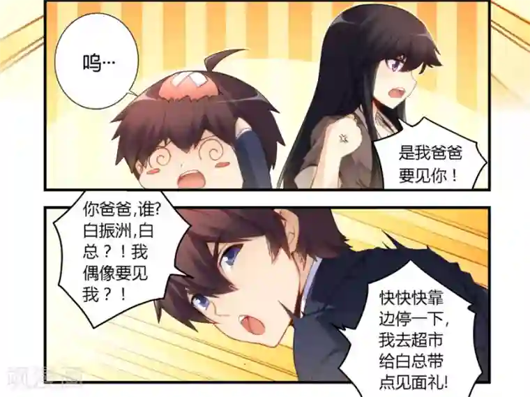 我是高富帅第47话