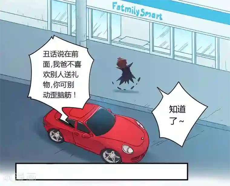 我是高富帅第47话