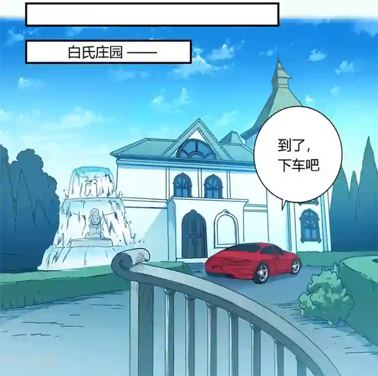 我是高富帅第47话